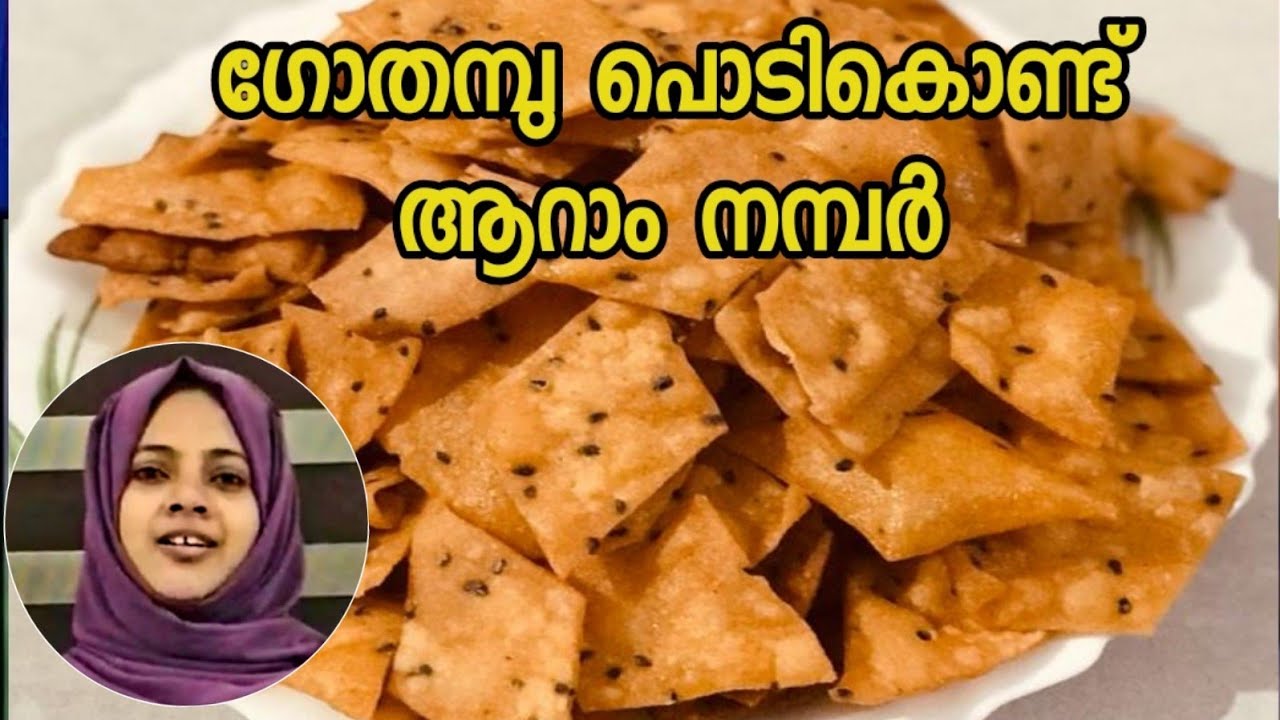 ഗോതമ്പ് പൊടി കൊണ്ട്  അടിപൊളി സനാക് #simple aaram number recipe# diamond cut recipe