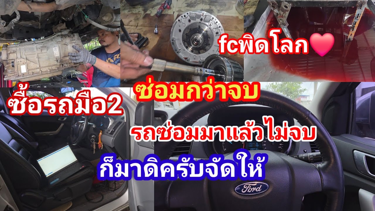 7/11/25 Fc ซื้อรถมือสองมา มาแก้ไขระบบเกียร์ คันนี้ปัญหาเยอะ ดูครับได้ความรู้@Chang-Tum 