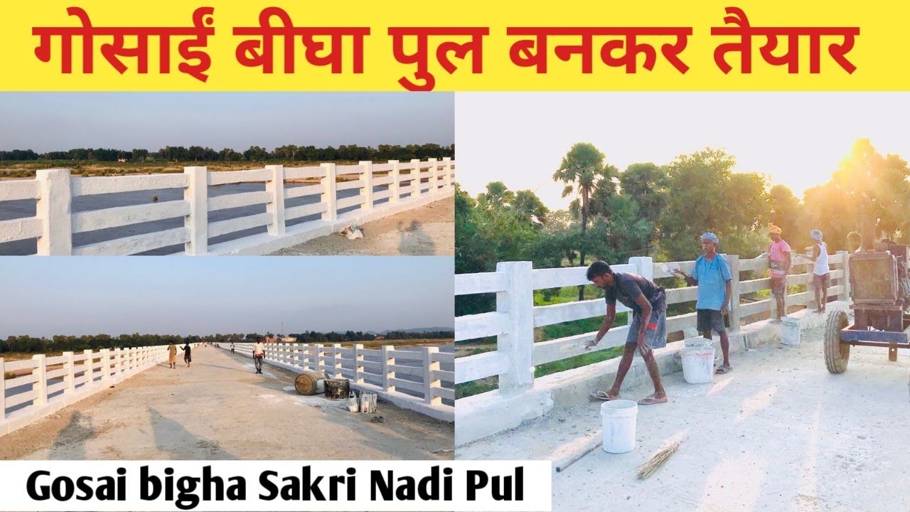 गोसाईं बीघा me Bridge Ban kr तैयार 2022 | सकरी नदी पुल गोसाई बिगहा | Nawada News | Sakri Nadi Pul