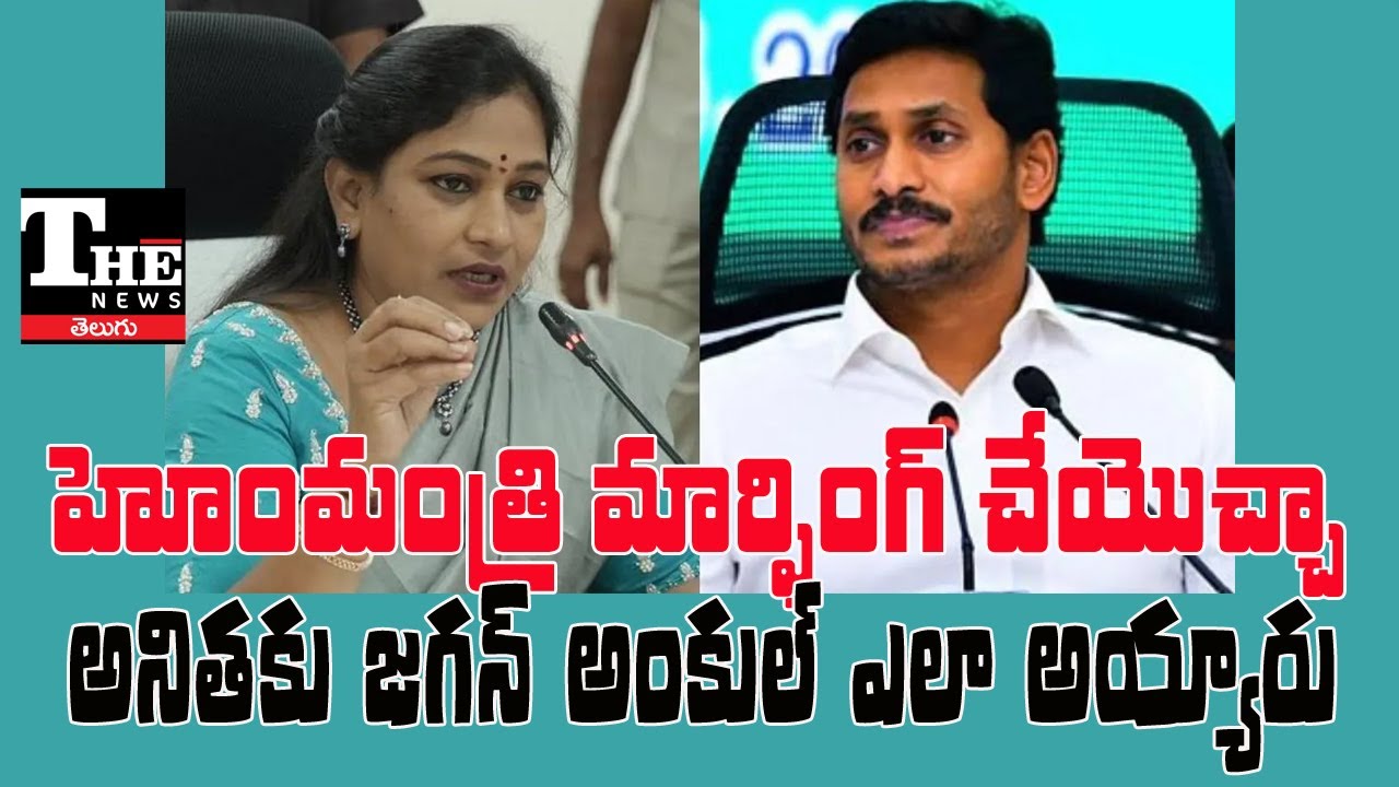 Vangalapudi Anitha: Morphing Poster Controversy | AP Home Minister Under Heavy Criticism