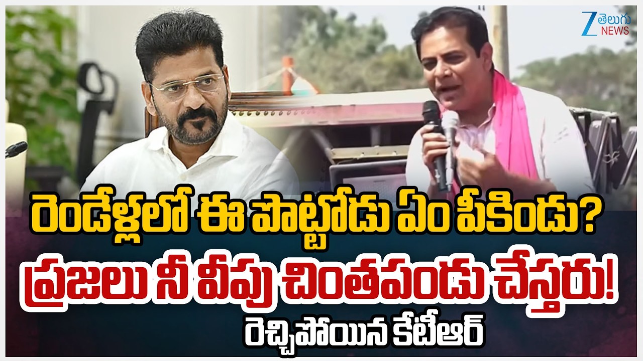 KTR Speech at Election Campaign in Bhupalpally Constituency|Slams CM Revanth |TG Municipal Elections