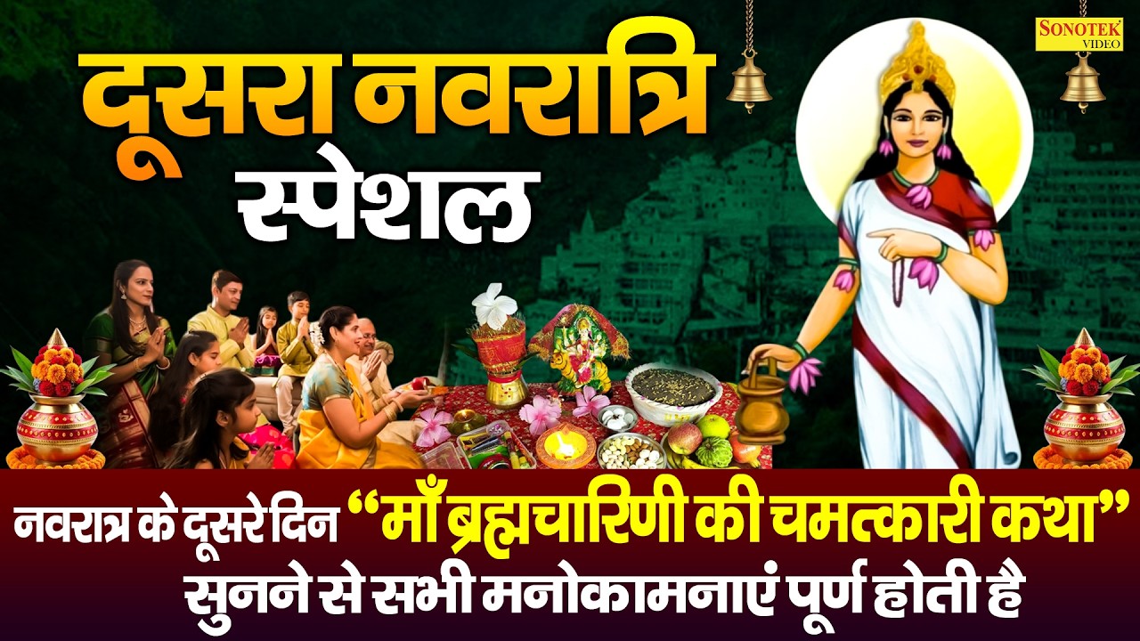 दूसरा नवरात्र स्पेशल | ब्रह्मचारिणी माता कथा | Navratri Day 2 | Ds Pal | Brahmcharini Mata Story