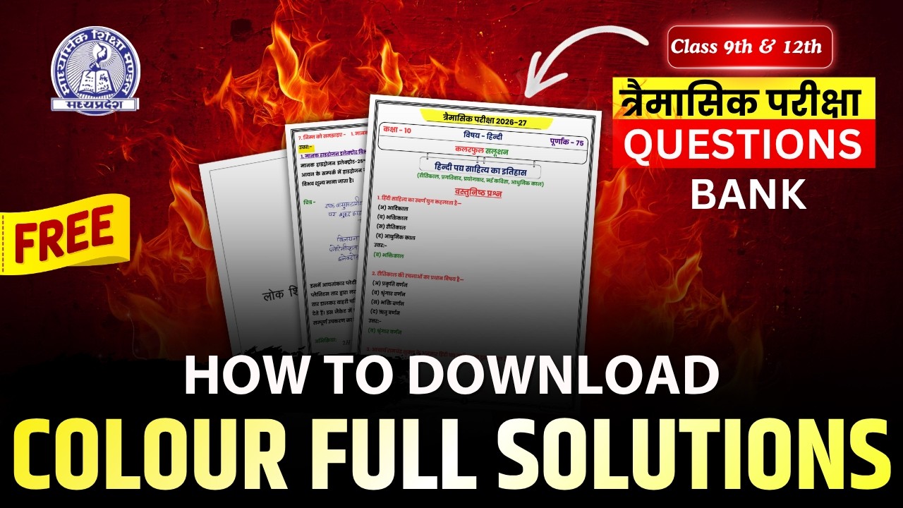 MP Board Quarterly Exam 2026-27 | Class 9 to 12 Question Paper & Full Solution Download Kaise Kare?
