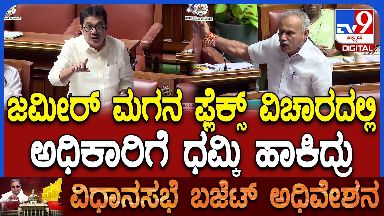 Budget Assembly: ಸದನದಲ್ಲಿ ಫ್ಲೆಕ್ಸ್ ವಿವಾದಗಳ ಬಗ್ಗೆ ಬೆಂಕಿ ಮಾತುಗಳನ್ನಾಡಿ ಬಿಜೆಪಿ ಶಾಸಕ ಸುರೇಶ್​ಗೌಡ |#TV9D