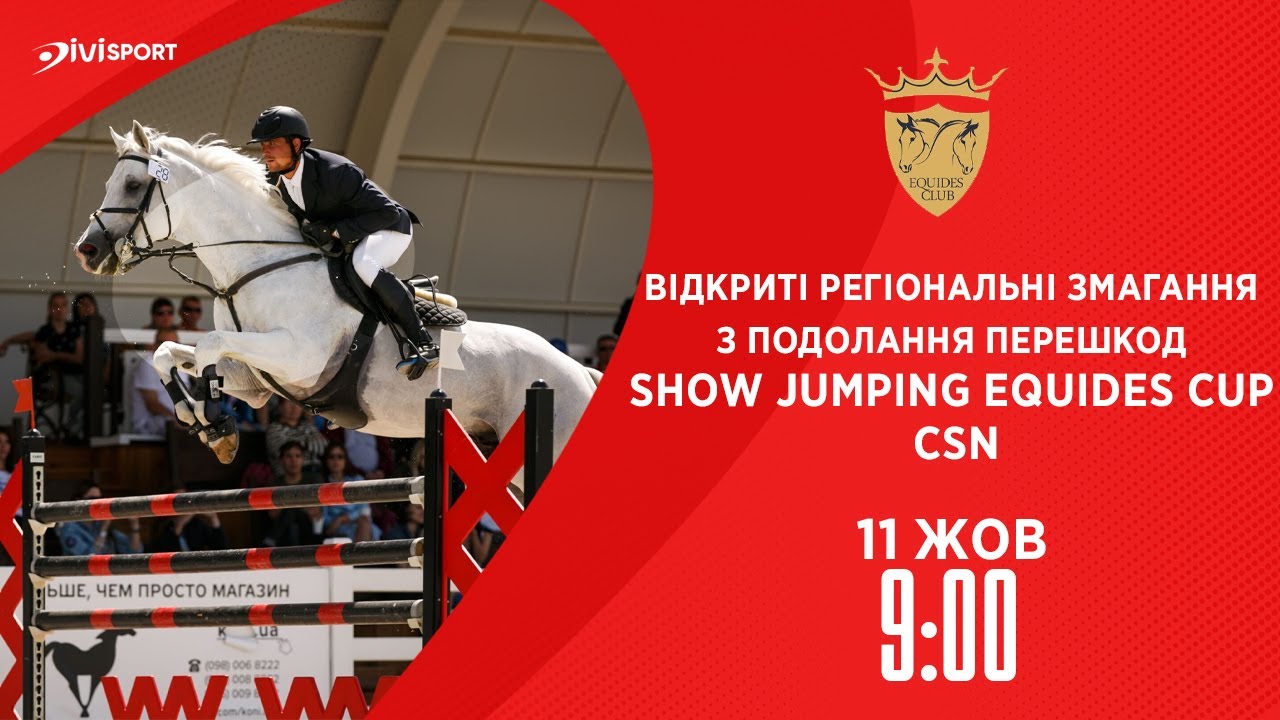 Show Jumping Equides Cup | Кінний спорт | Київська область | 11.10.2025