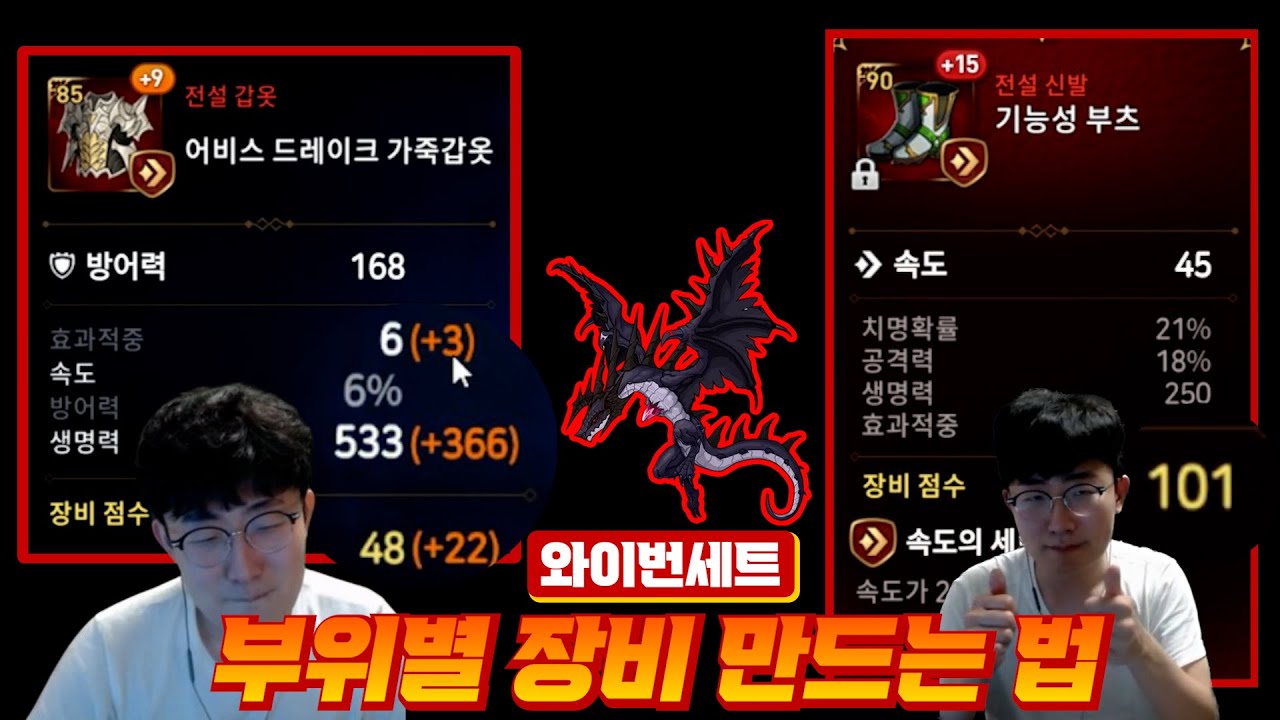[에픽세븐] 와이번세트 부위별 장비 만드는 법 알려드림 ｜ 와이번 장비강화