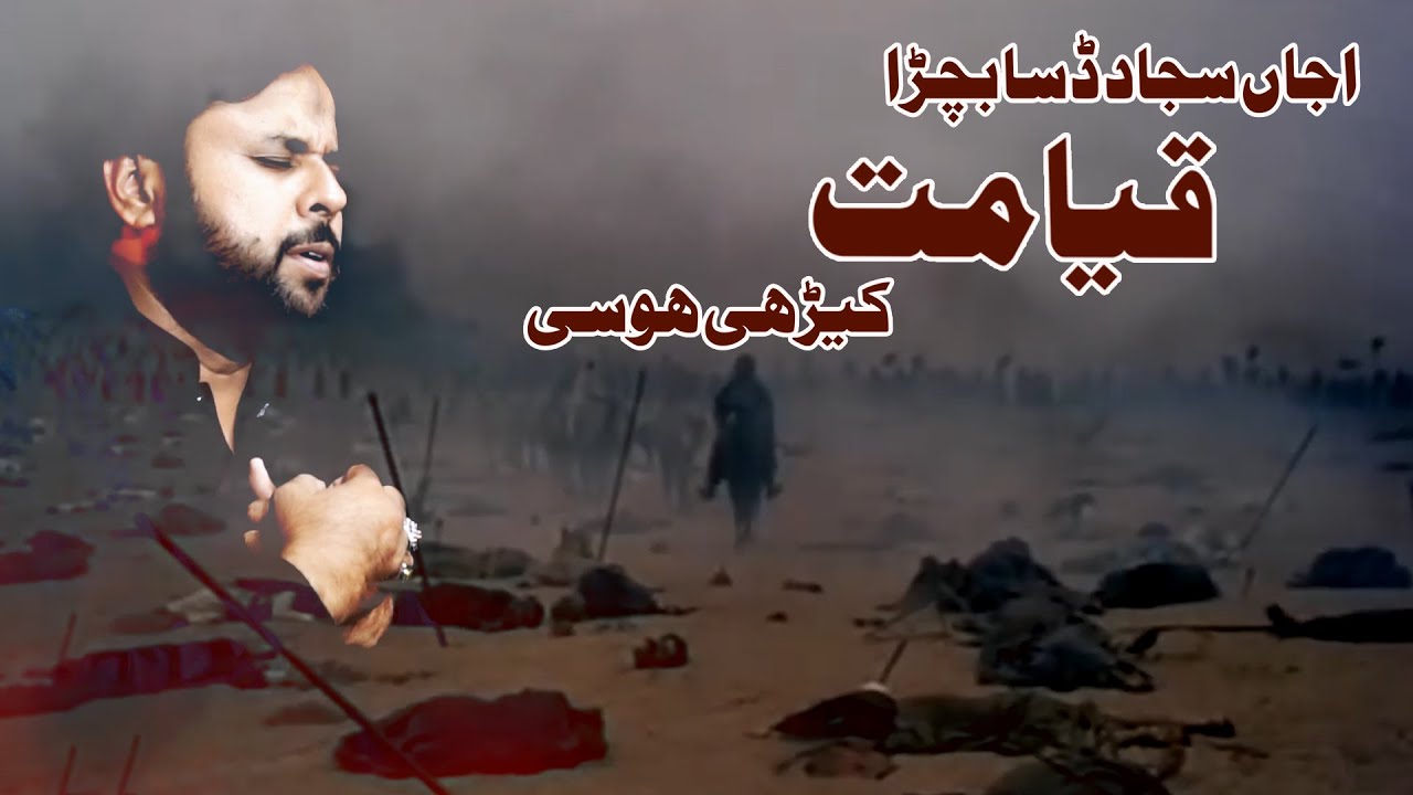 Ajan Sajjad Dasa Bachra | Zawar Qurban Jafri | New Noha Muhram 2021-22|