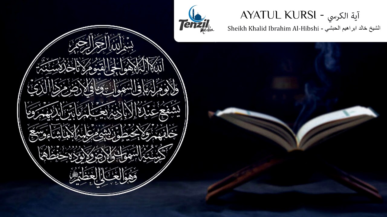 100 x Ayatul Kursi - Khalid Al Hibshi | Ajeti Kursi | آية الكرسي - خالد الحبشي