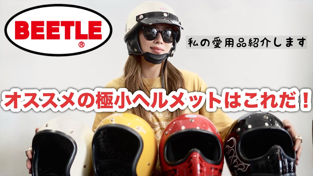 目深に被れる極小ヘルメット【OCEANBEETLE】オーシャンビートルヘルメットのご紹介。宮崎と言えば？名物チキン南蛮おぐら本店への行き方