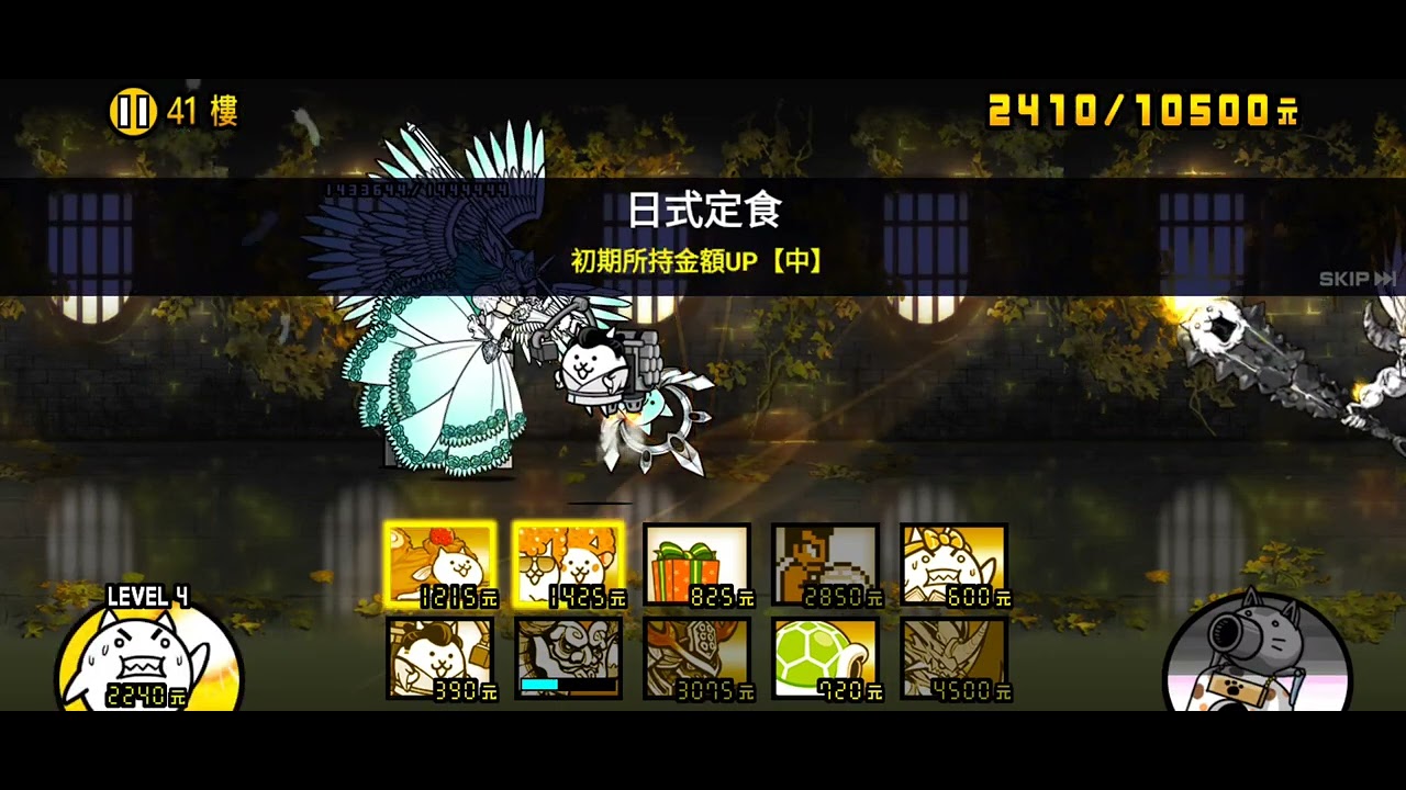 異界貓咪塔41樓速攻