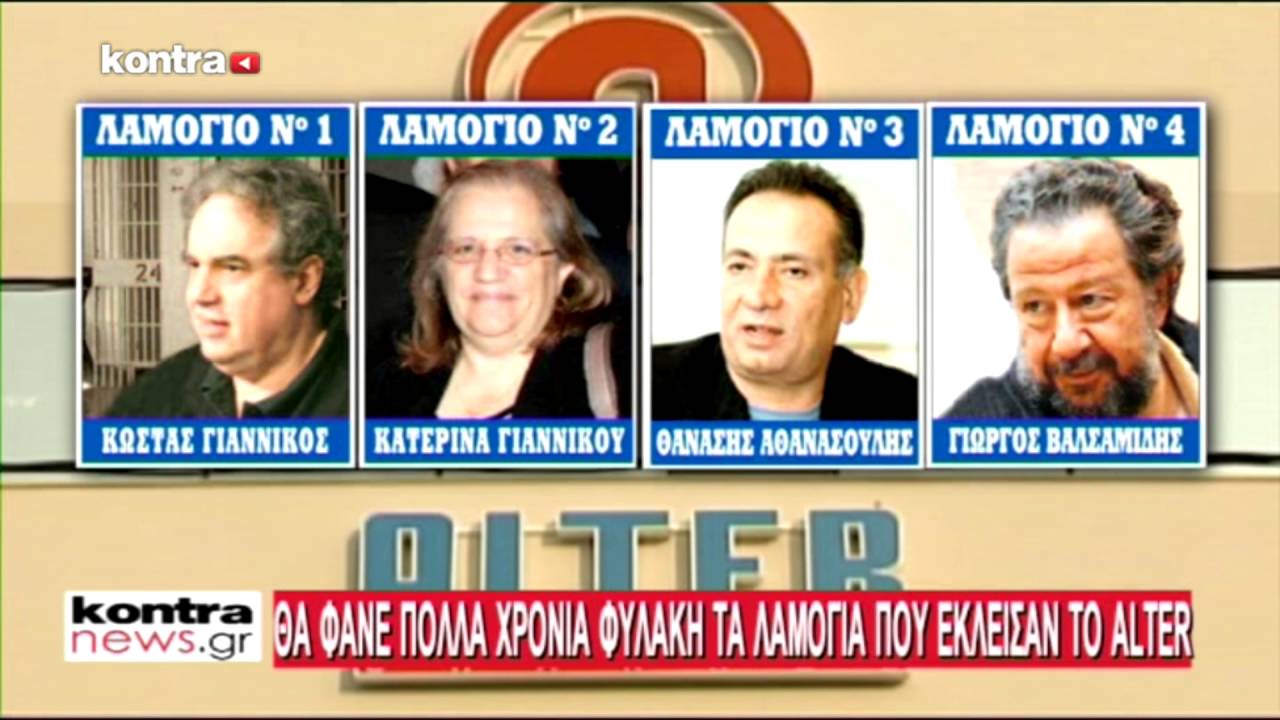 KONTRA NEWS 15/04/2016 ΌΛΗ Η ΑΛΉΘΕΙΑ ΓΙΑ ΤΟ ΚΛΕΊΣΙΜΟ ΤΟΥ ALTER | Kontra Channel Hellas