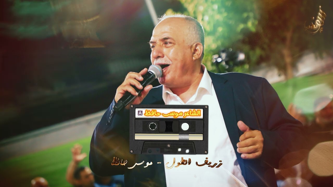 باقه من #اجمل المواويل والعتابا #اسمع #الفن الشاعر #موسى #حافظ الله يهدي البال