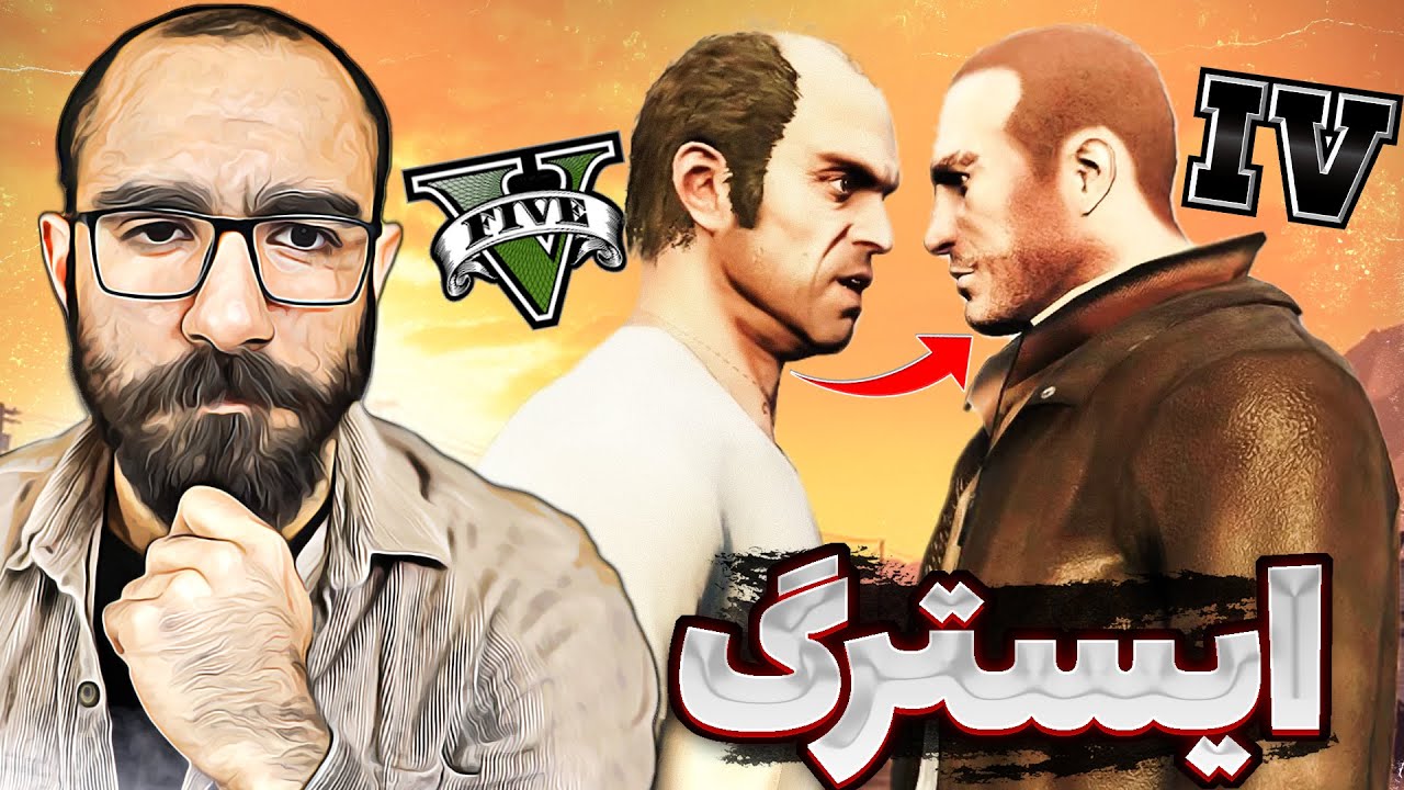 GTA V 🥚 ایستر اگ تو جی تی ای وی زیاده