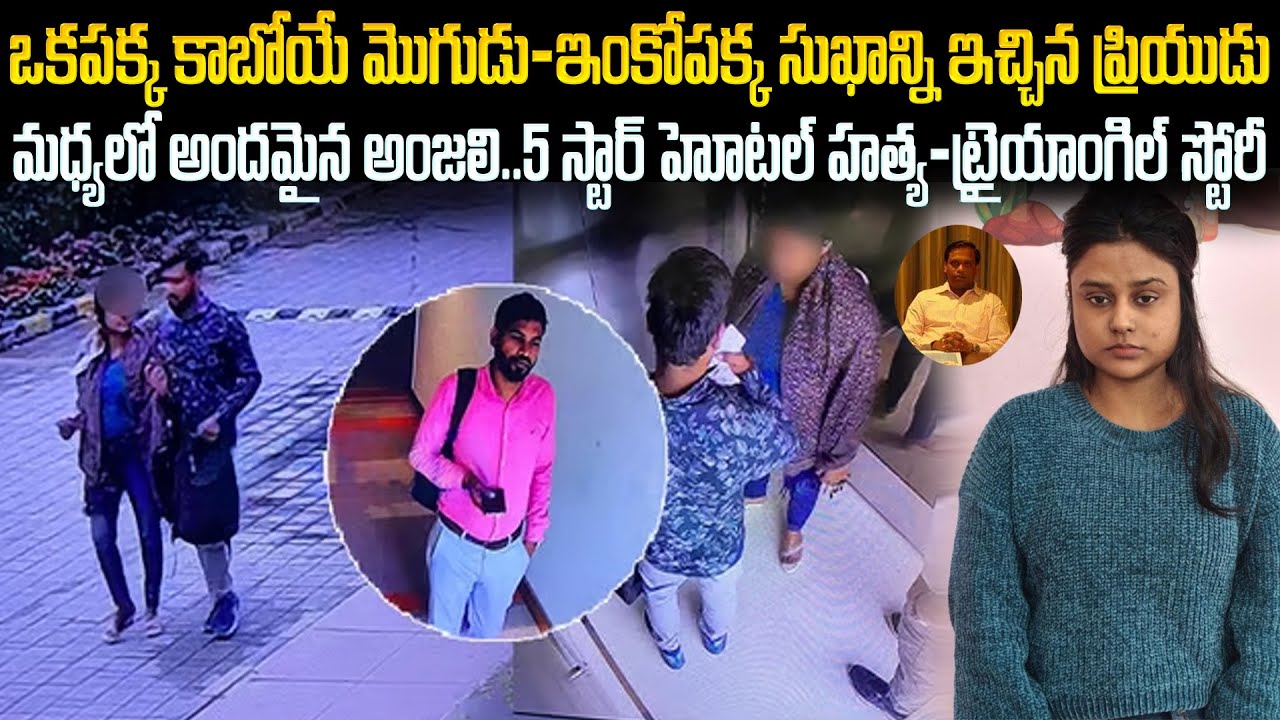 5 star hotel murder-triangle Anjali love story || Sri Media