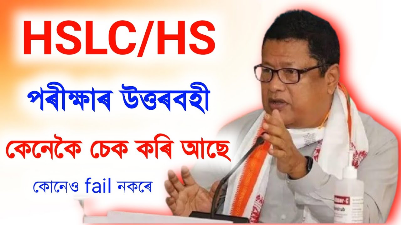 এইবাৰ কাকো fail কৰাই নিদিয়ে ? How to check hslc exam answer sheet (copy) ? Exam basic | HS Exam |