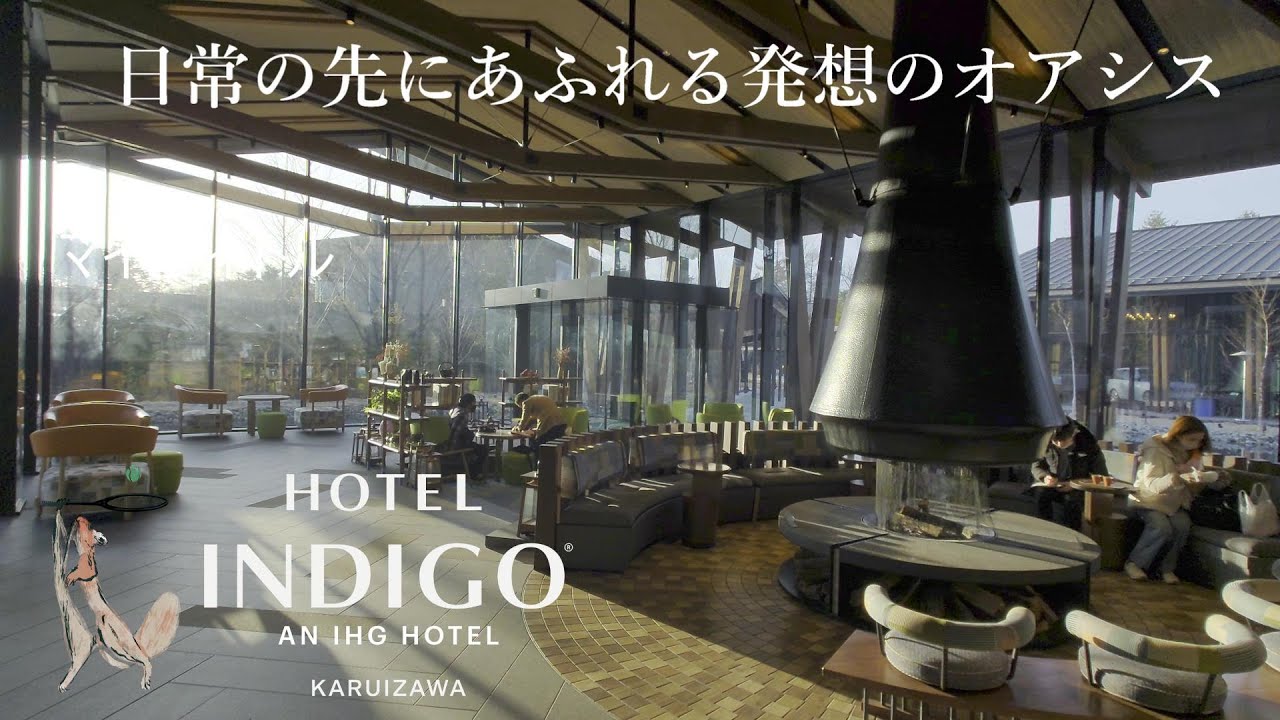 【アウトレットとセットで楽しむ】ホテル インディゴ軽井沢　ビューバスルームと人気の薪イタリアンKAGARIBIの美味しい料理でちょっと海外リゾート感溢れるスタイリッシュな週末