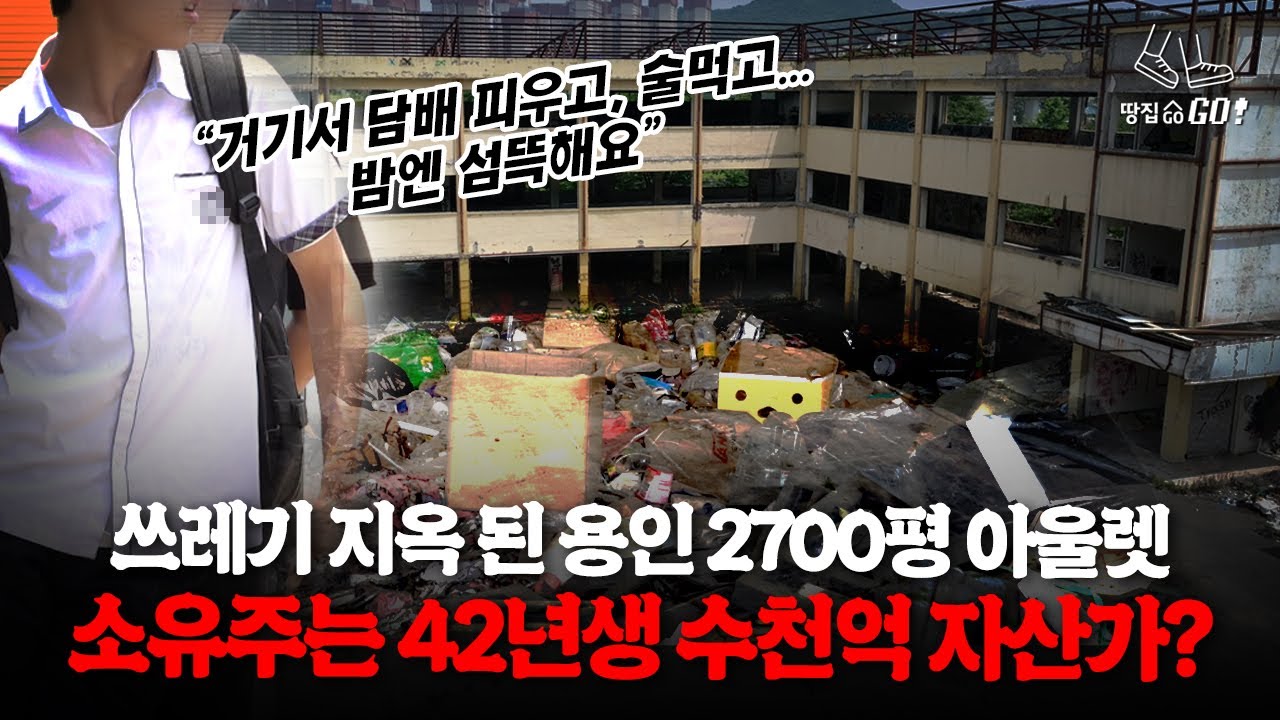 '9년째 방치' 용인 흉물 유방동 쇼핑몰…연락두절 소유주는 