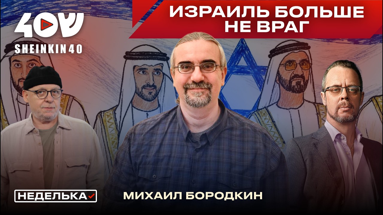 Михаил Бородкин: раскол внутри иранского режима зреет. План Трампа, удар по школе в Минабе,восстание