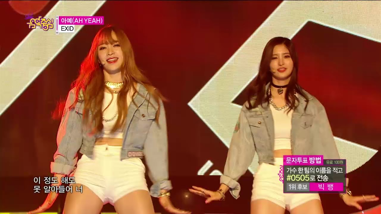 【TVPP】EXID - AH YEAH, 이엑스아이디 - 아예 @ Show Music core Live