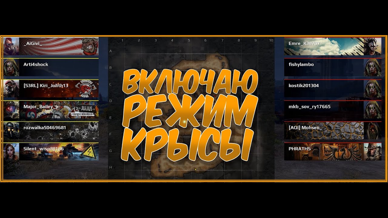 Crossout Потасовка   - режим крысы - 9 frags