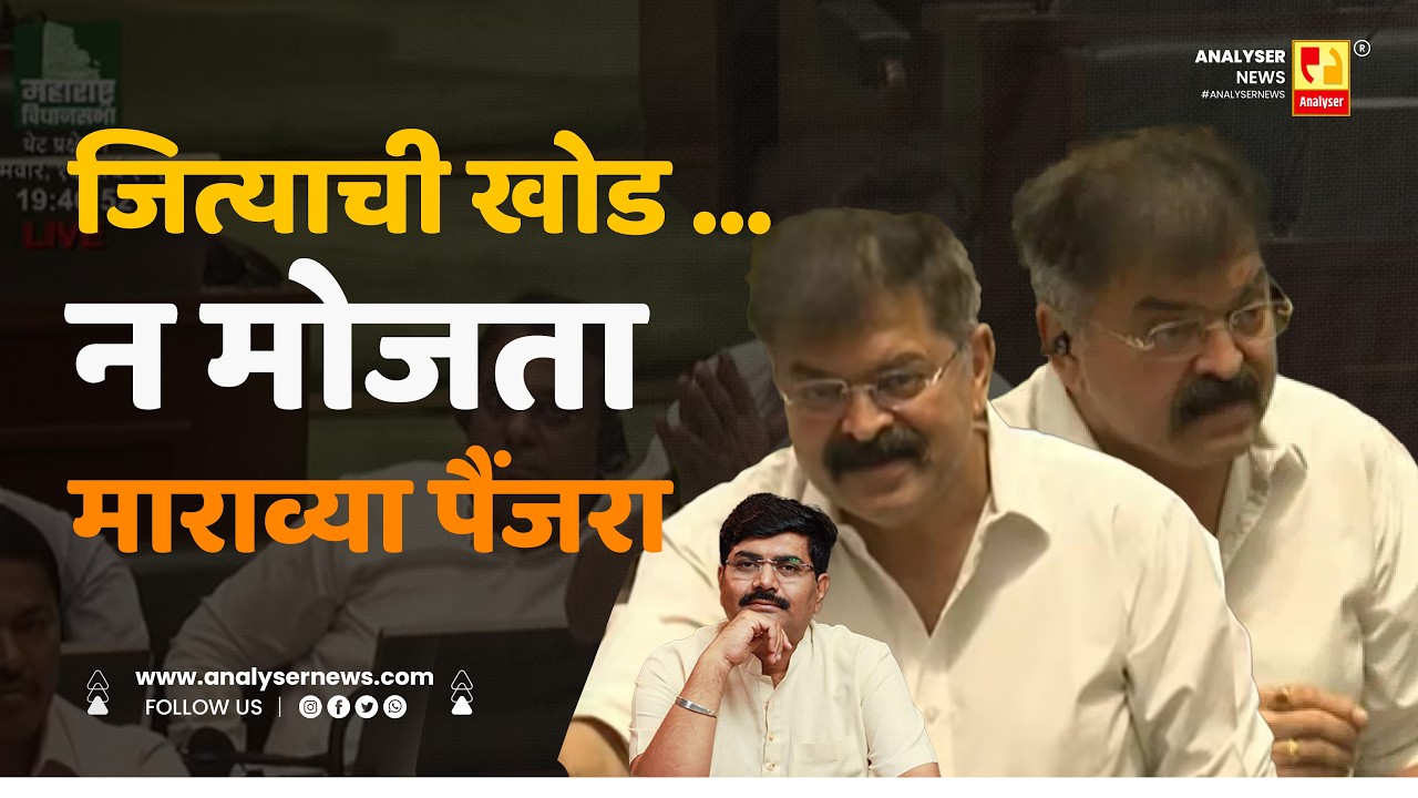 जित्याची खोड ...न मोजता माराव्या पैंजरा | Sushil Kulkarni | Analyser | Jitendra Awhad