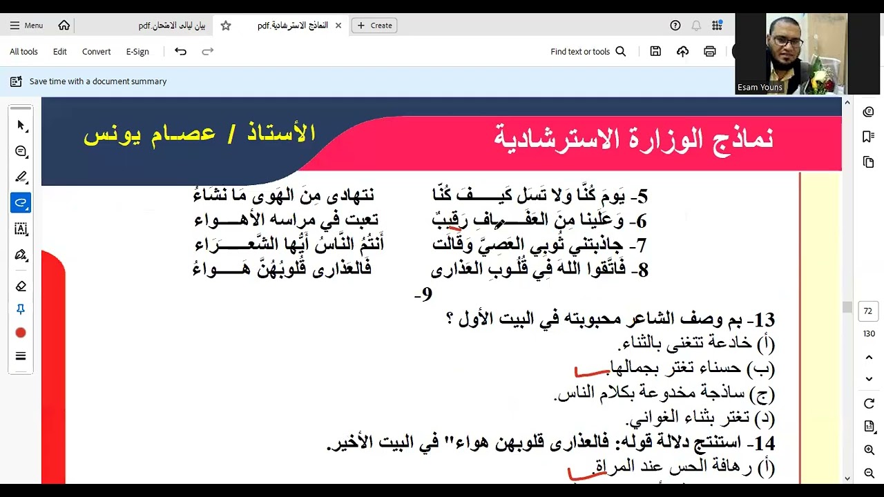 حل النموذج الاسترشادي الخامس