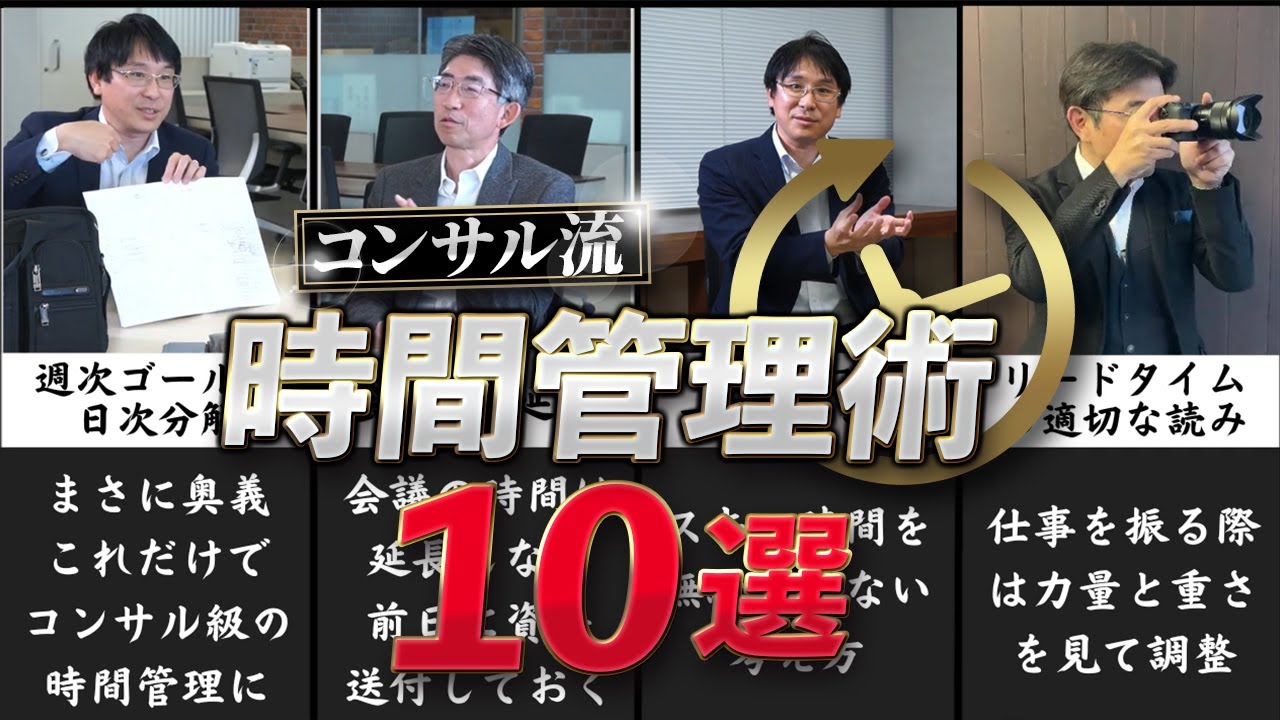 【保存版】トップコンサル並み「時間管理術」を手に入れる10の方法