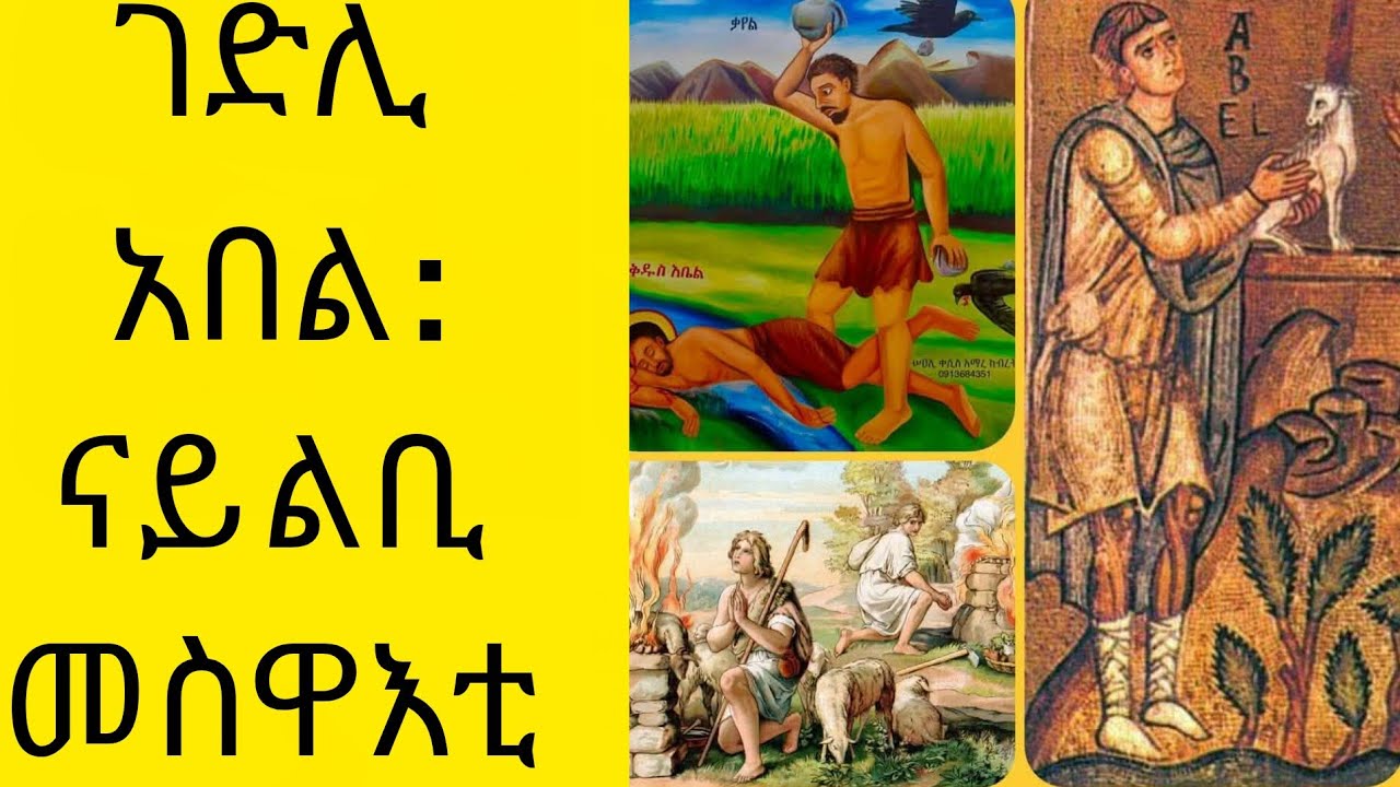 🛑ዝክረ በዓለ ዕረፍቱ ን#ኣበልጻድቅ