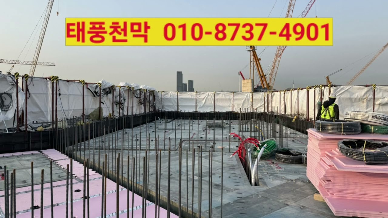 공사현장 동절기보양작업 백색보양천막설치