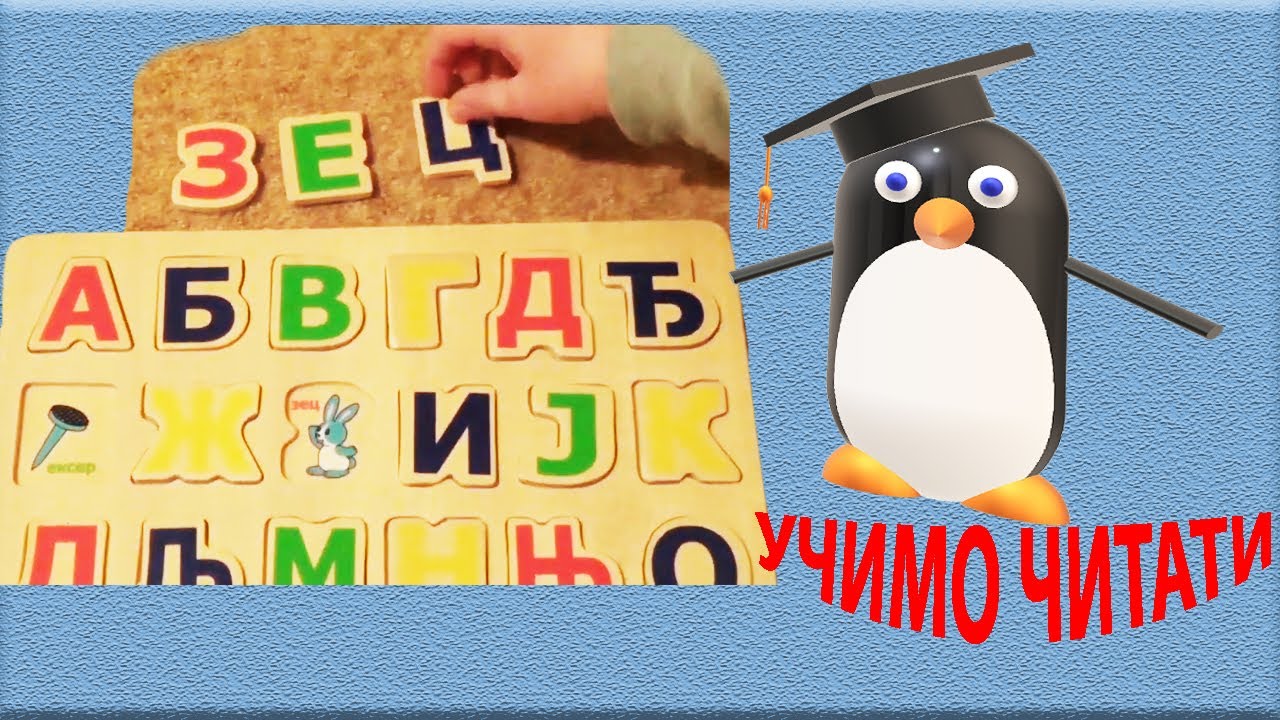 Учимо читати 1, učimo čitati, ucimo citati