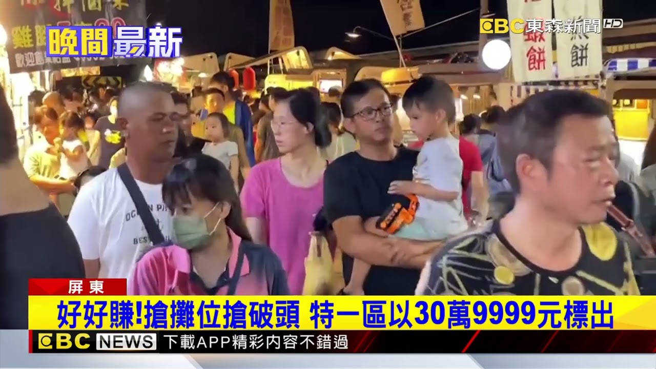 屏東不夜城！潮州夜市除夕營業 24小時不打烊到初四@newsebc