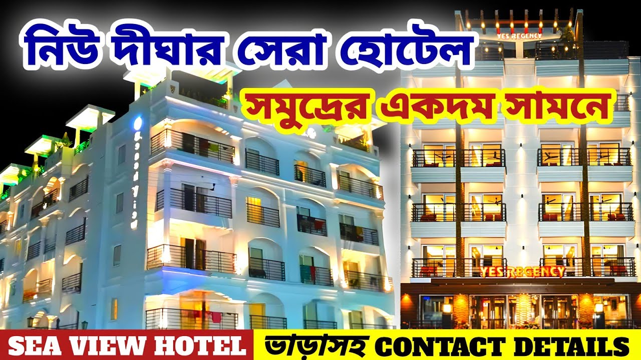 Best Hotel In New Digha Near Sea Beach | Digha Hotel Price List | New Digha Sea Facing Hotel | Digha