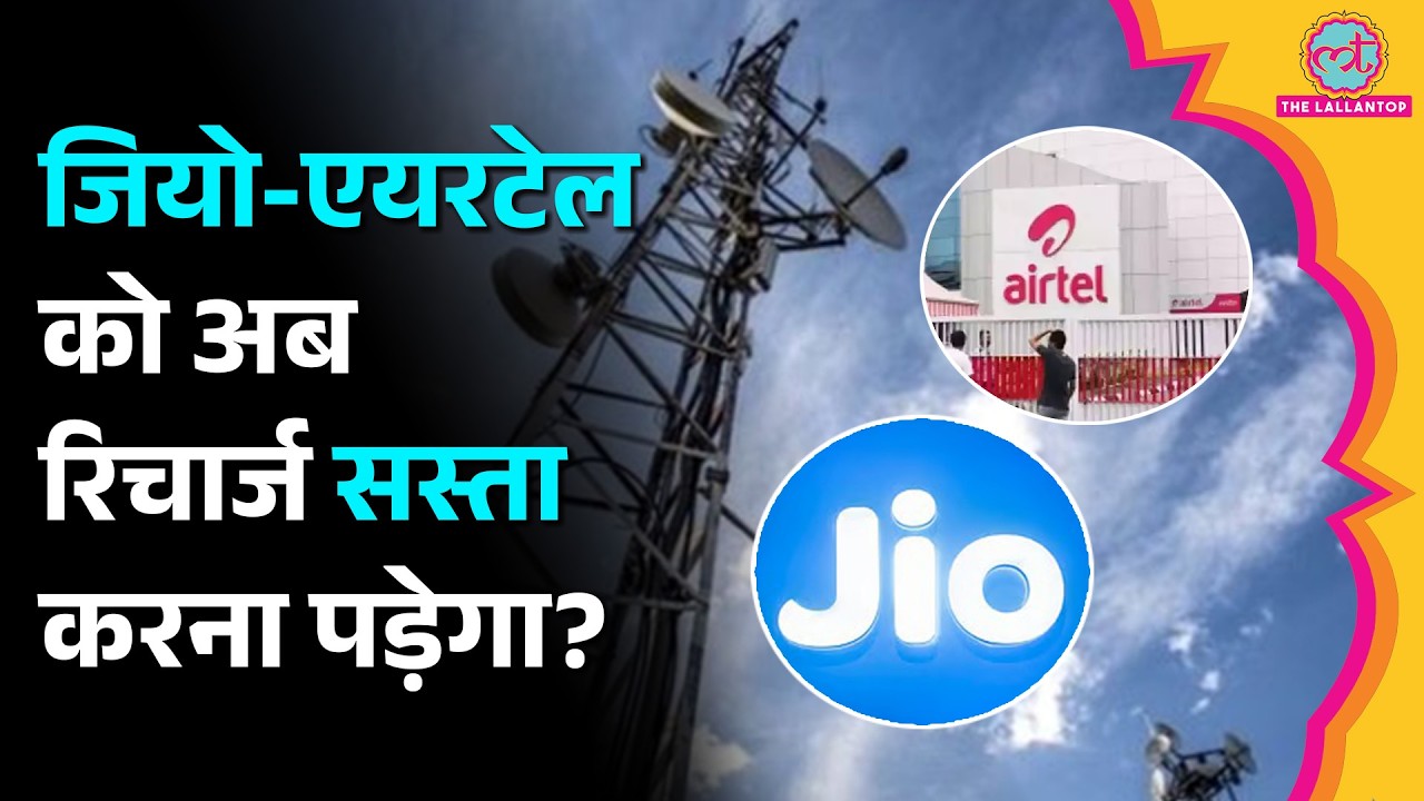 Jio-Airtel-Vi को लाना होगा बिना डेटा वाला प्लान? 28 दिन की वैलिडिटी पर TRAI के नए नियम क्या?