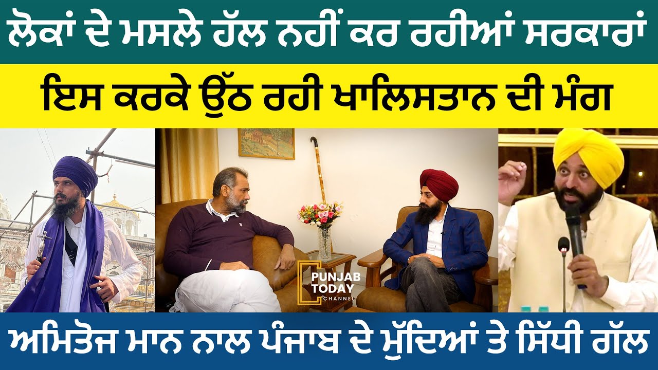 Khalistan is a long standing demand of Punjab: Mann | ਅੱਜ ਦਾ ਪੰਜਾਬ | Punjab Today