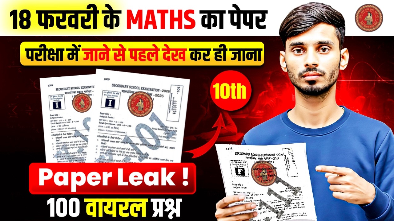 18 February Class 10th Math Objective Question || 18 February 10th Math Ka Viral Objective