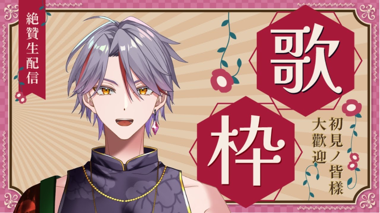 【#歌枠 / #Singing】2026初歌枠【#karaoke 】