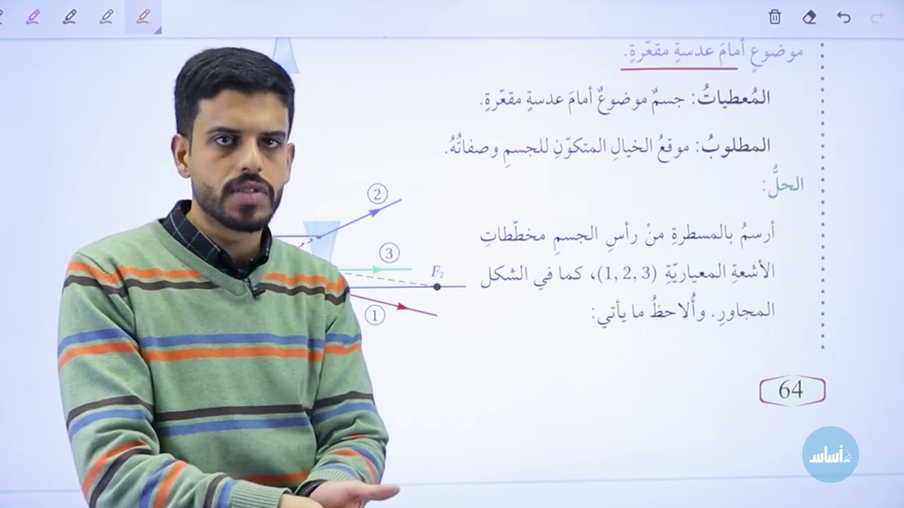 تاسع 9️⃣ -الدرس الثالث : العدسات الرقيقة (الشرح جزء3 ) || الفيزياء مجاناً مع أ. قيس اليماني