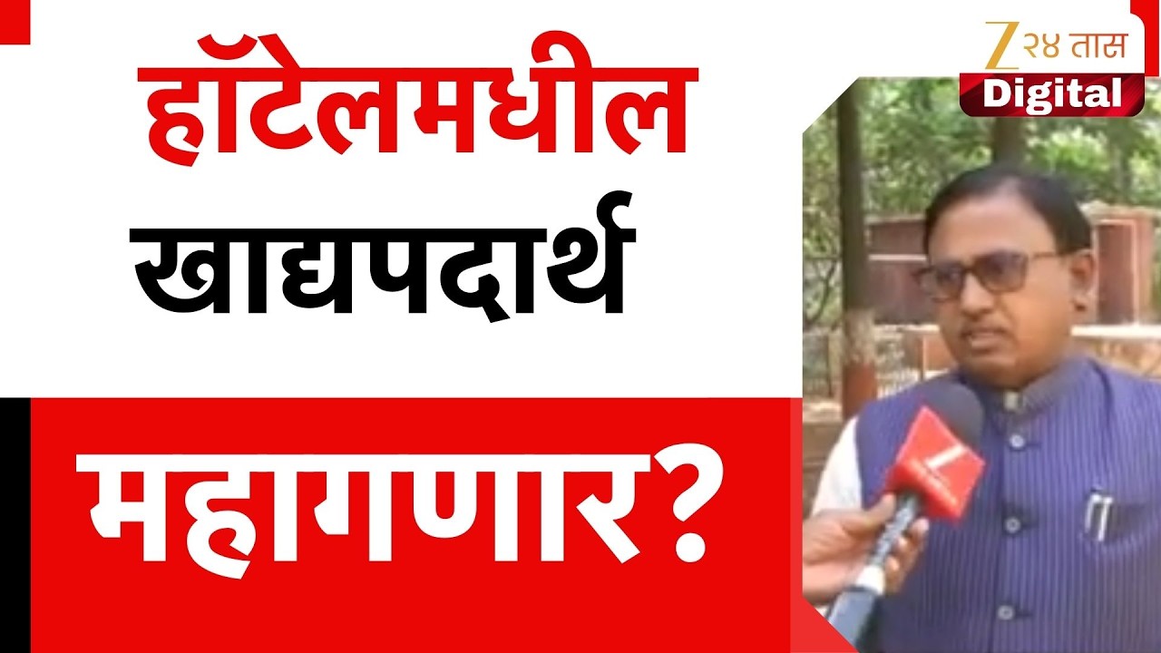 Nashik Hotel Association Chairman On Gas Crisis | हॉटेलमधील खाद्यपदार्थ महागणार?