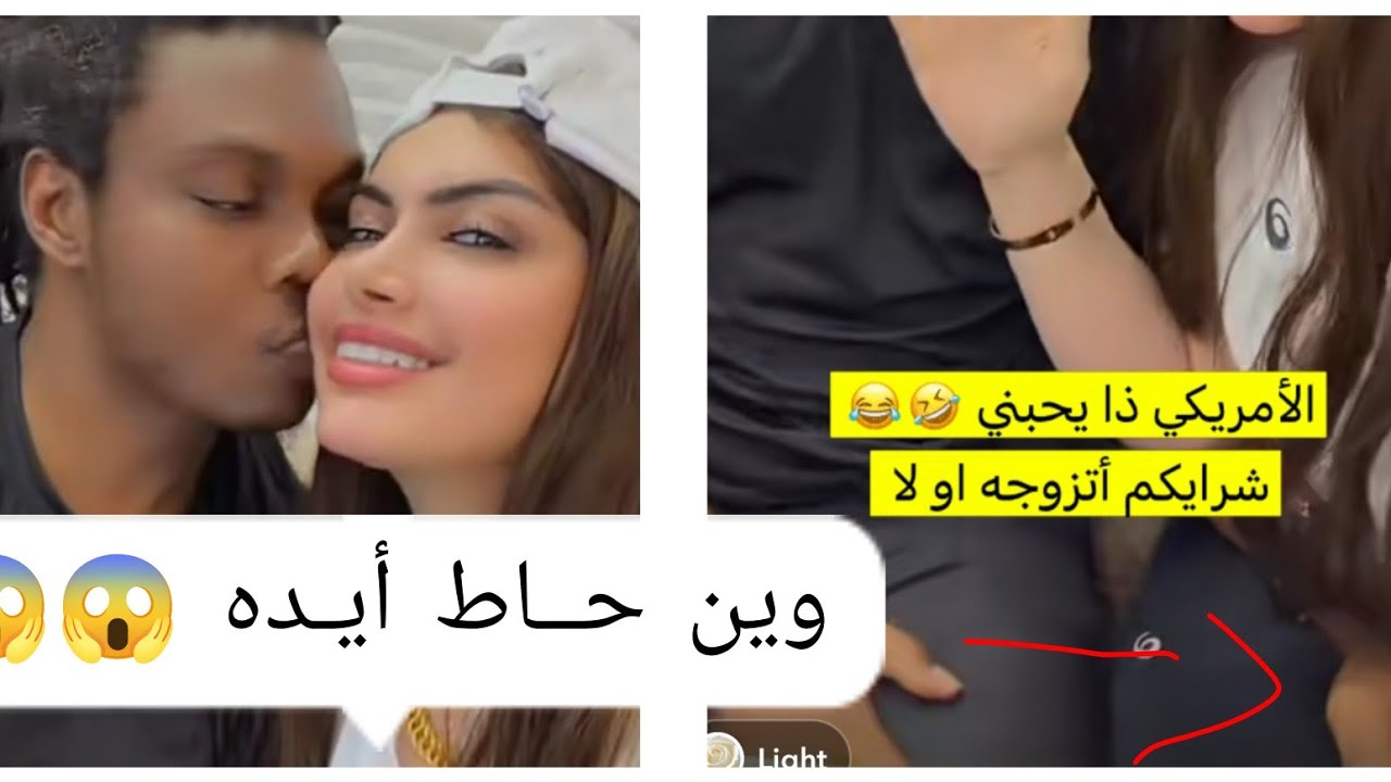 أميرة الناصر جـــابت العيد مع حبيــبها الأمريكي 😱😱