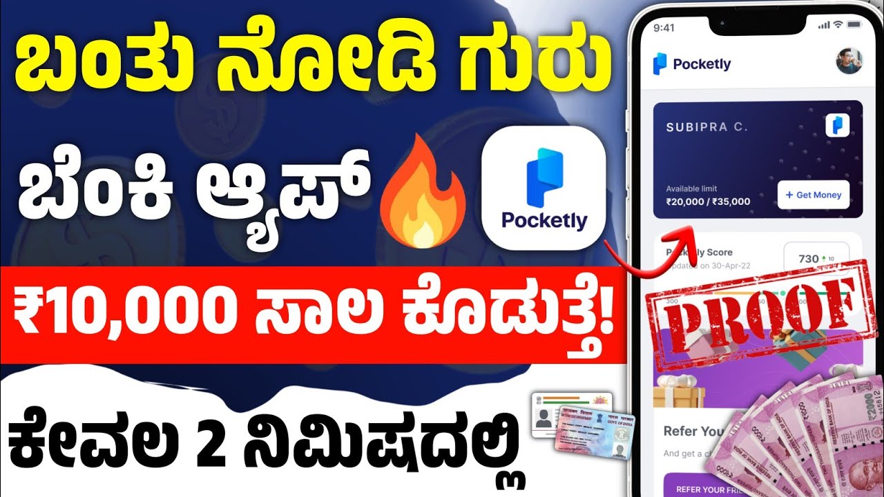 New small loan app in kannada l personal loan app in kannada 2023 l pocketly loan app in kannada l