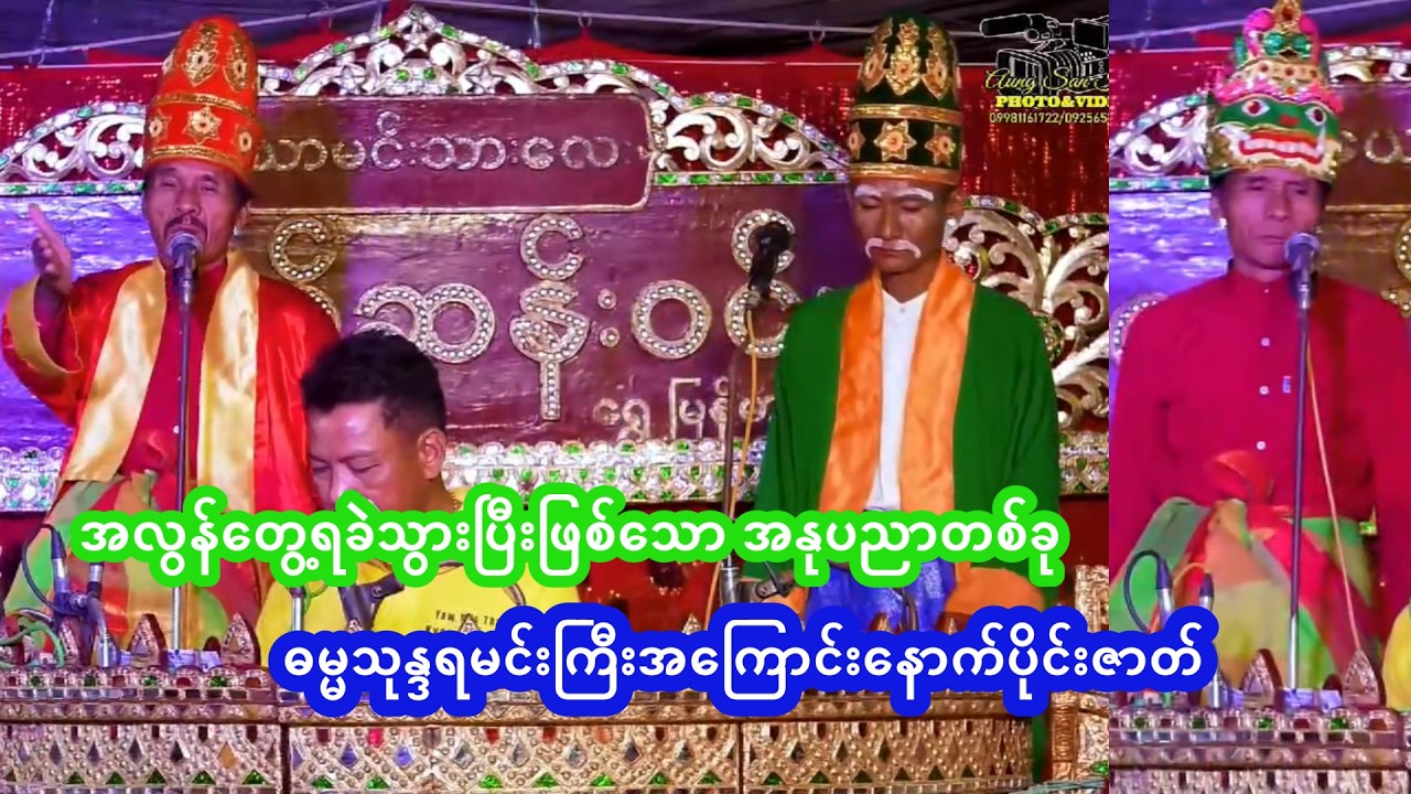 ဓမ္မသုန္ဒရမင်းကြီးအကြောင်း (နောက်ပိုင်းဇာတ်)
