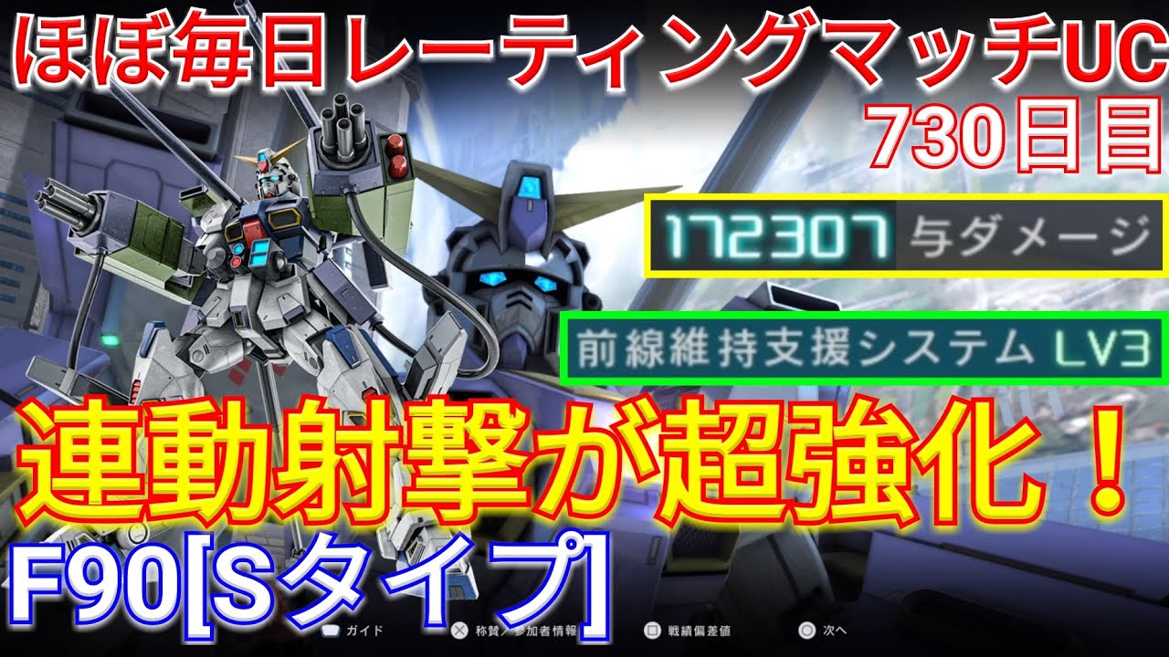 【バトオペ2】大よろけを手に入れてF90Sタイプがついに戦えるように!?【GBO2】