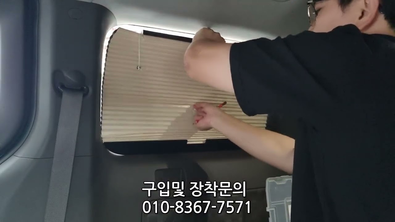 PV5용 허니카 허니콤 블라인드 커튼 3열 장착영상