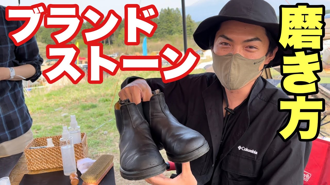 【靴磨き】ブランドストーンの磨き方を教わる【Blundstone】サイドゴアブーツ