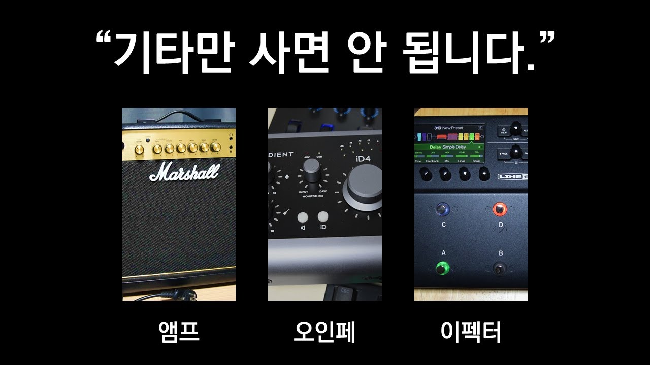 [일렉기타 첫걸음] 기타 소리 내는 법!