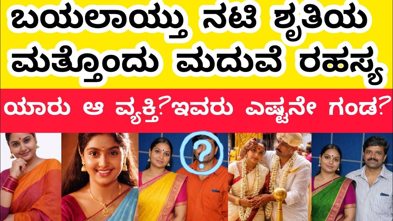Actress Shruti || Director Mahendar || Chandrachud Chakravarti || Shruti Life Story And Husband's..