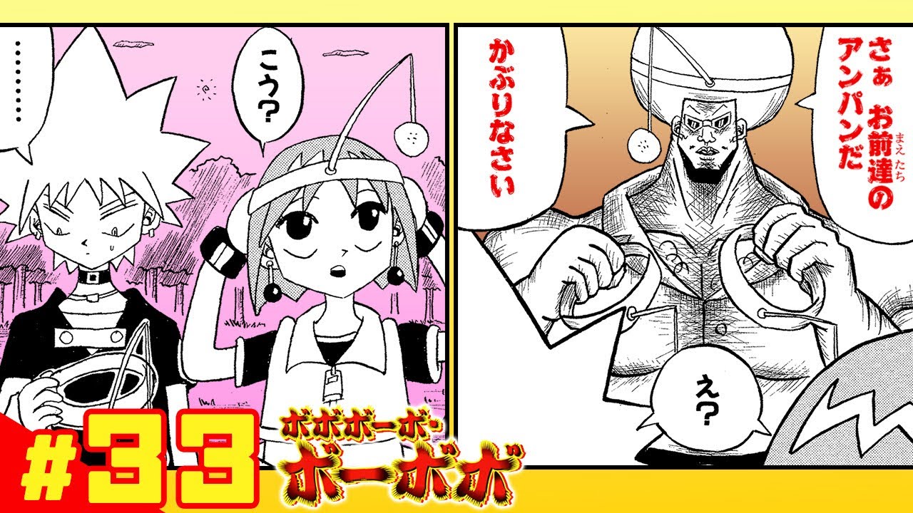 【ボボボーボ・ボーボボ】 #33「奥義21： そんなワケない」【最強ジャンプ】