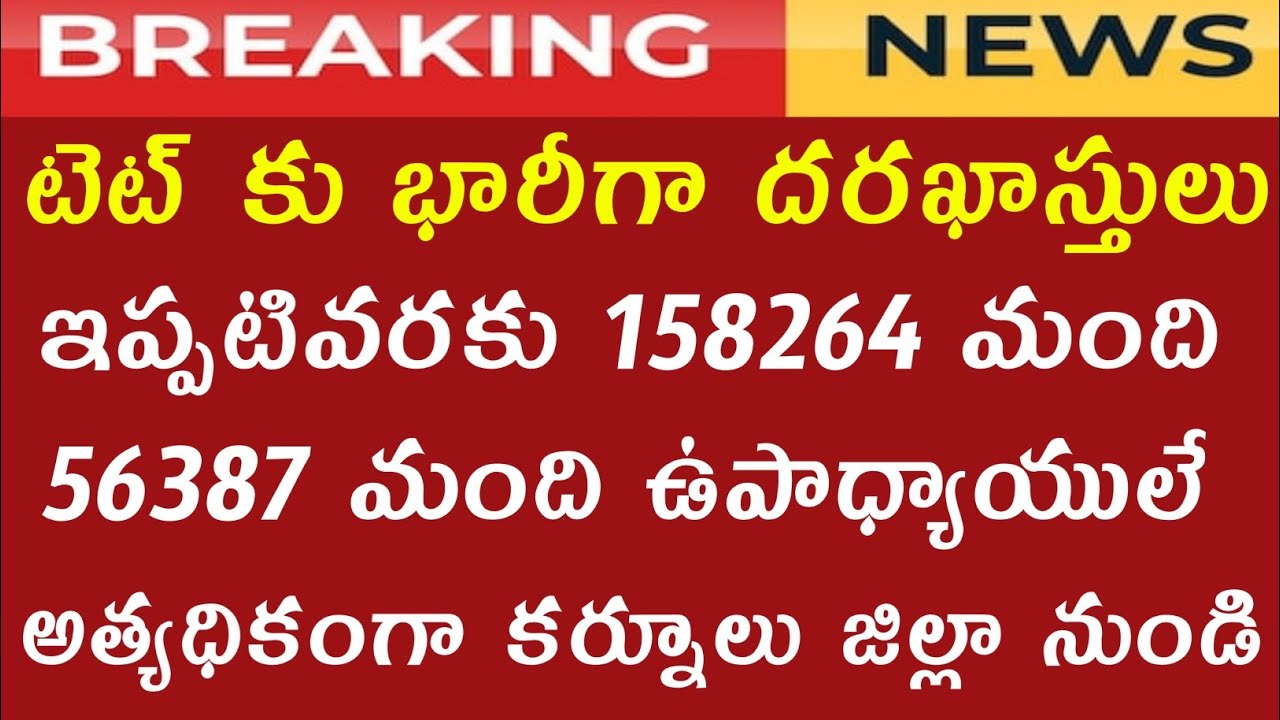 AP TET LATEST NEWS 📢🗞️#aptet#apdsc