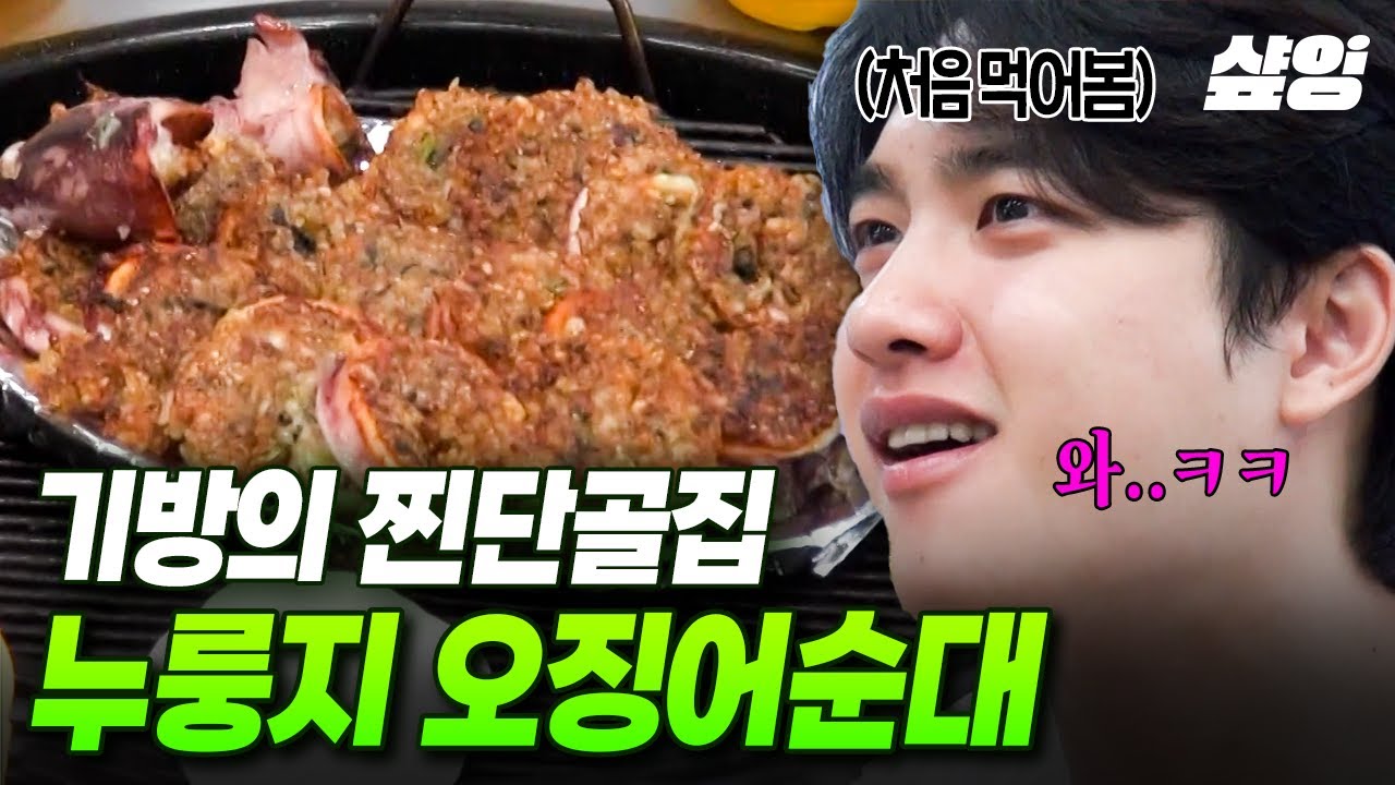 [#콩콩팥팥] 이거 진짜 못된 녀석이다♥ 음식점 사장님도 알아보는 김기방의 '찐' 단골집, 누룽지 오징어순대!
