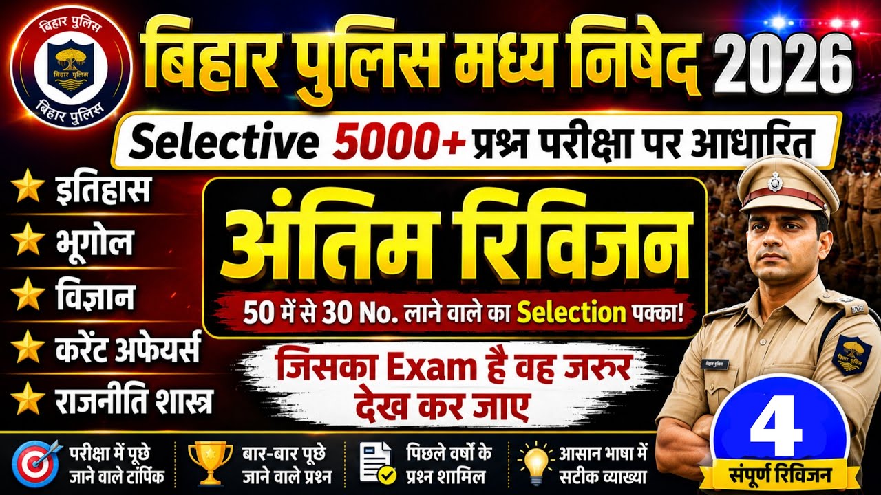 Bihar Police New Vacancy 2026 | Bihar Police Prohibition Constable GK GS Class 2026 | Bihar Polic...